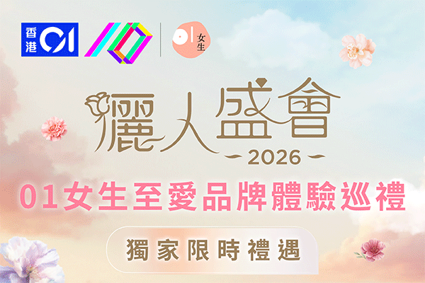 01女生至愛品牌體驗巡禮