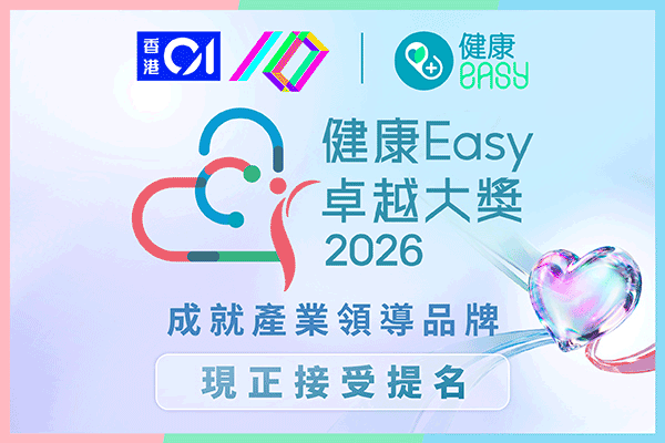 線健康Easy卓越大獎2026