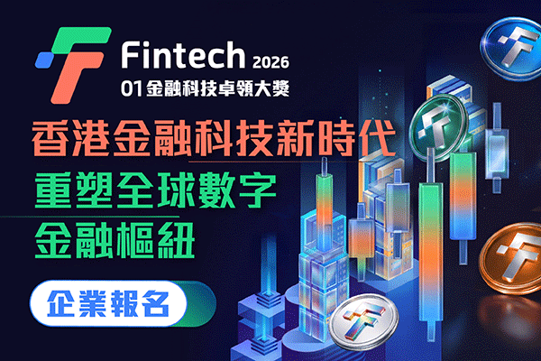 01金融科技卓領大獎_企業招募